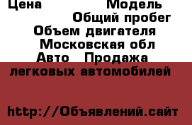  › Цена ­ 490 000 › Модель ­ Skoda Rapid › Общий пробег ­ 2 › Объем двигателя ­ 90 - Московская обл. Авто » Продажа легковых автомобилей   